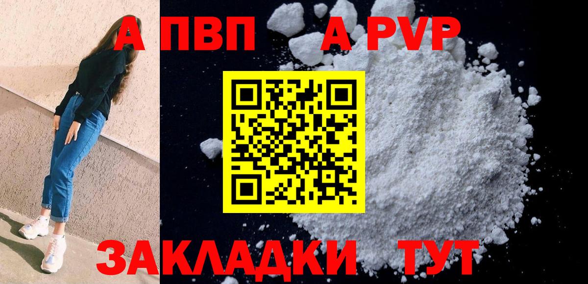 A-PVP крисы CK Архангельск