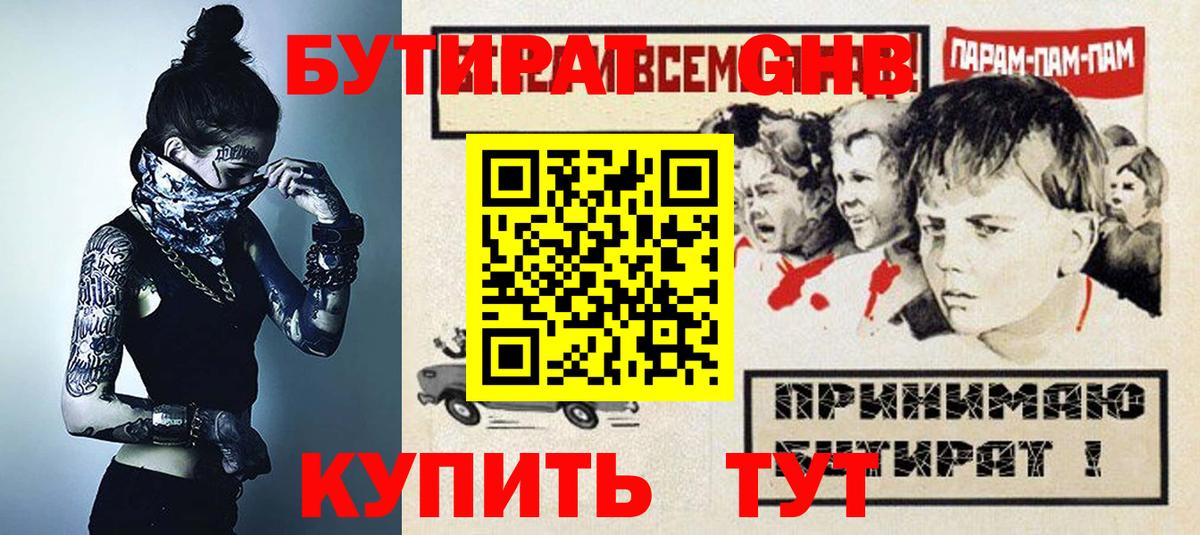 БУТИРАТ бутик Архангельск