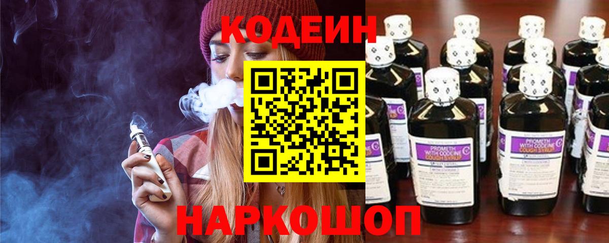 Кодеиновый сироп Lean напиток Lean (лин)  Вход с VPN  Архангельск  Кодеиновый сироп Lean Purple Drank 