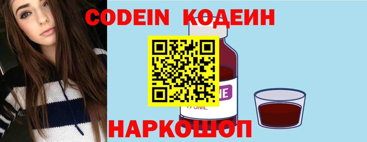 Кодеиновый сироп Lean напиток Lean (лин) Архангельск