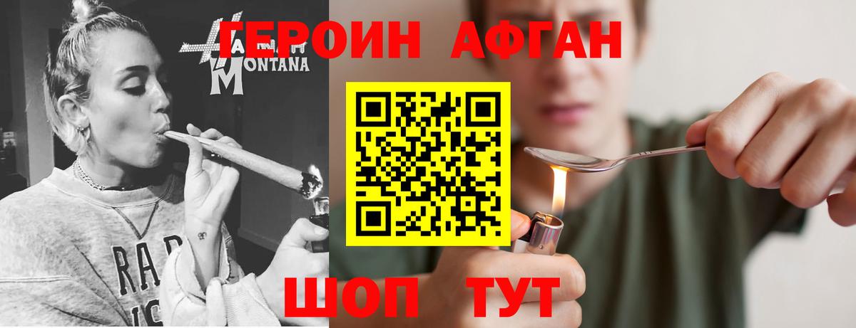 Героин Афган  Вход с VPN  ГЕРОИН  Архангельск 